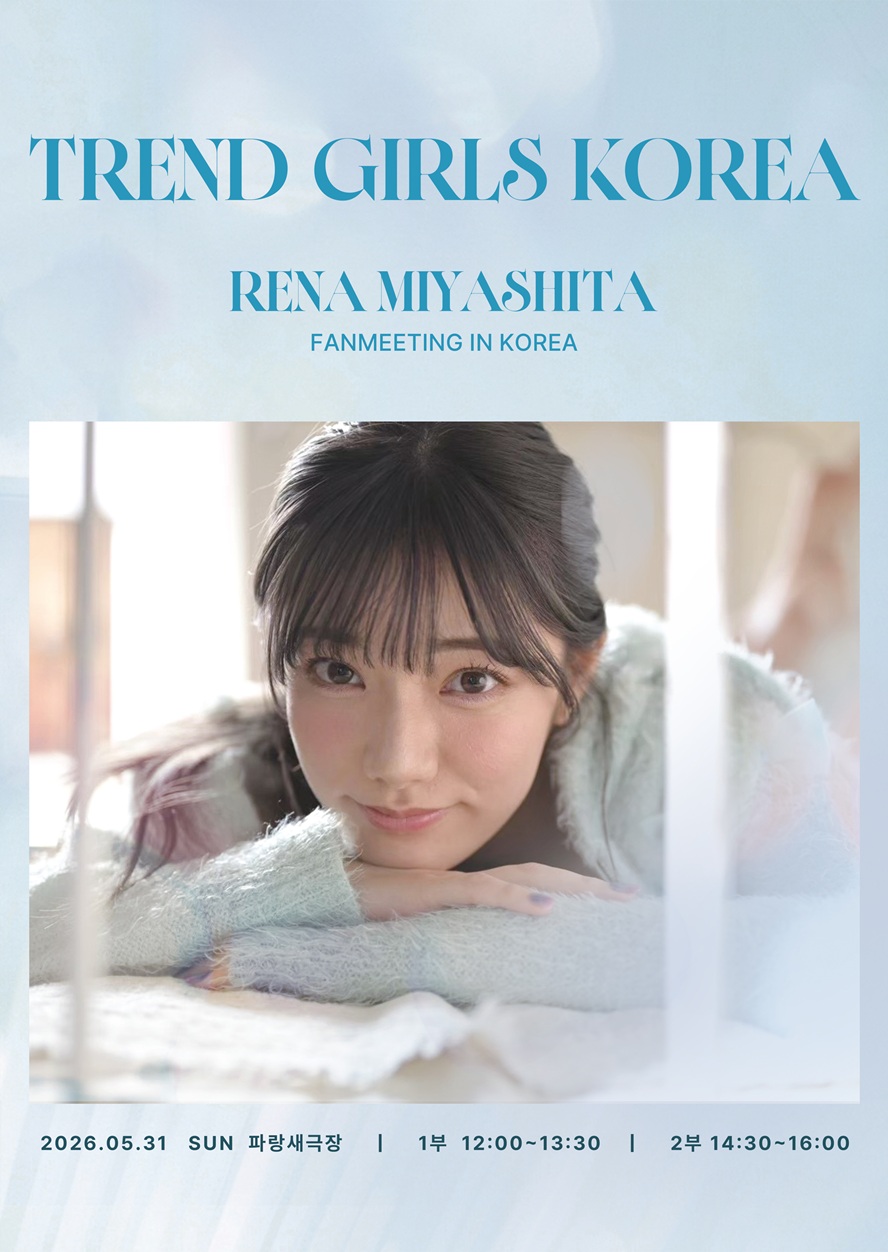 TREND GIRLS KOREA 宮下玲奈ファンミーティング 運営・制作
